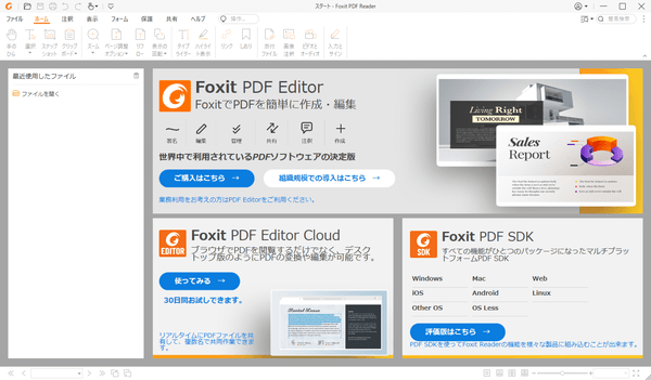 Foxit Reader のサムネイル