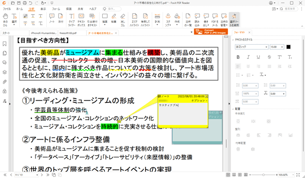 「注釈」タブから描画、ハイライト、コメントなどの追加・編集