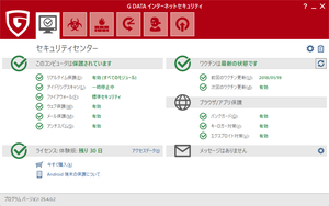 G DATA インターネットセキュリティ のスクリーンショット