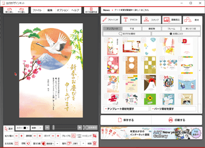 はがきデザインキット（インストール版） のスクリーンショット