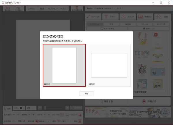 はがきの向きを選択