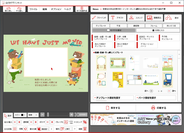 素材 - おすすめ素材（結婚、出産、引越しなど）