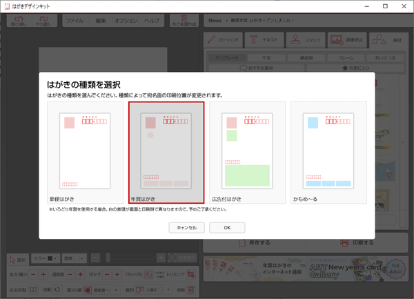 はがきの種類を選択
