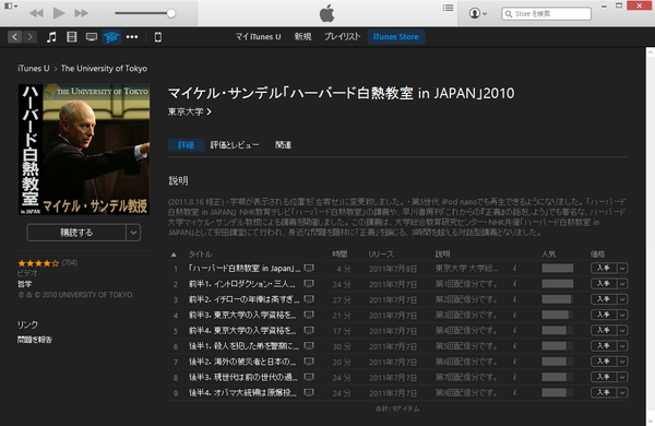 iTunes U