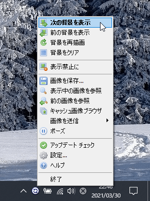 タスクトレイアイコンの右クリックメニューから次の背景や前の背景を表示