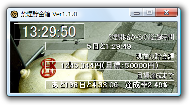 禁煙貯金箱 - メイン画面