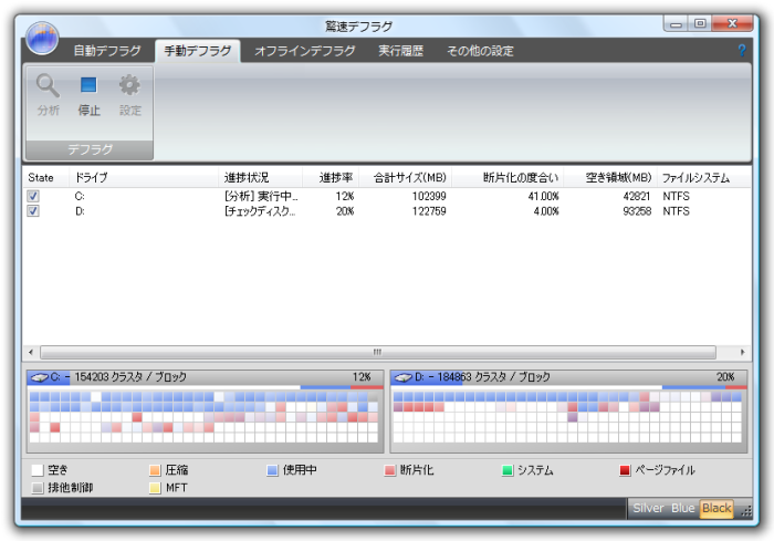 驚速デフラグ