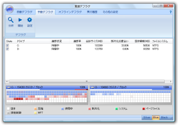 驚速デフラグ のスクリーンショット