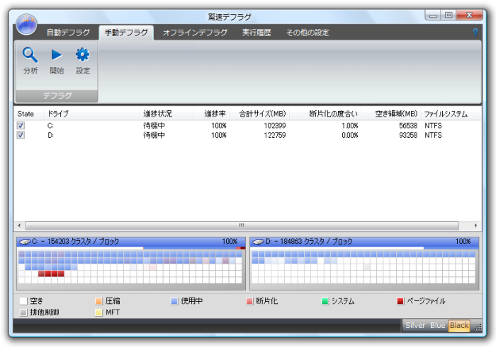 デフラグ実行後