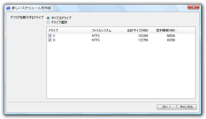 新しいスケジュールを作成