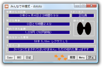 みんなで卒煙式 のスクリーンショット