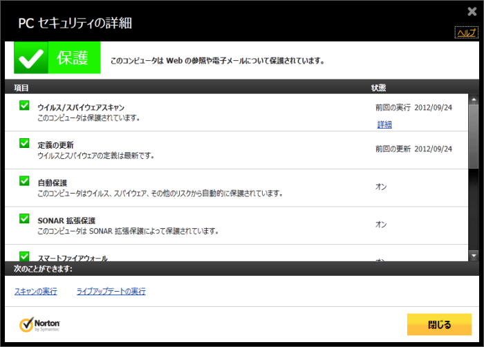 PC セキュリティの詳細