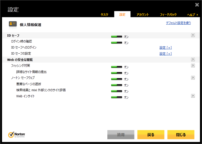 IDプロテクションの設定