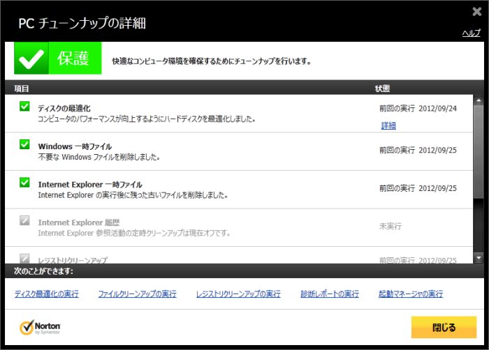 PCチューンナップの詳細