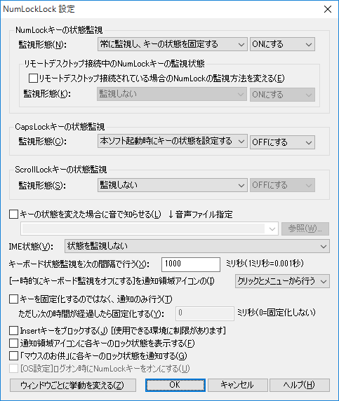 NumLockLock - 設定