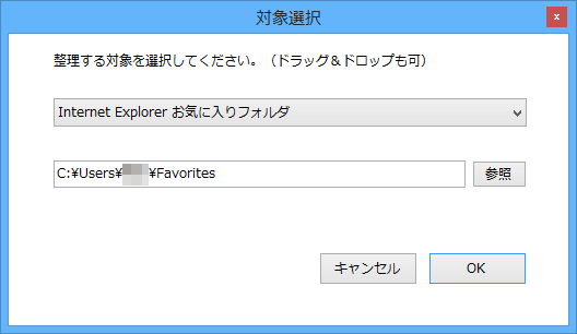 対象ブックマークの選択