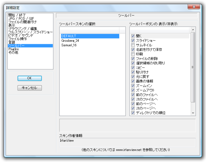 詳細設定 - ツールバー