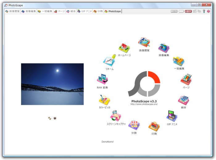 Portable PhotoScape - メイン画面
