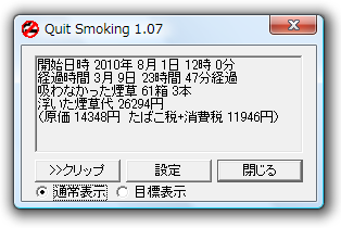 QuitSmoking - 通常表示