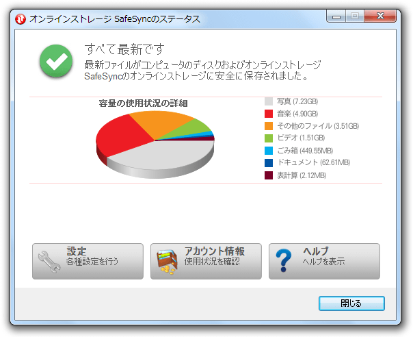 SafeSync のスクリーンショット