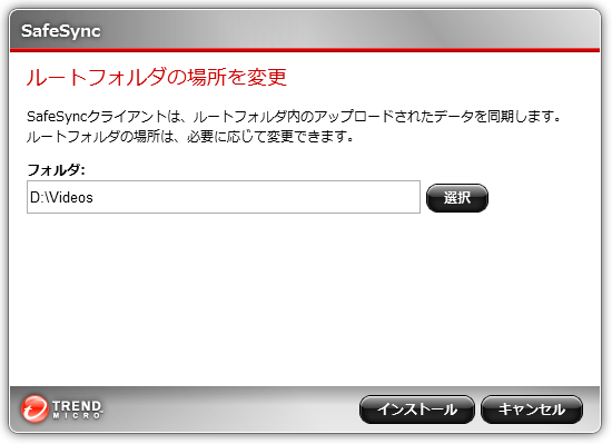 インストール - ルートフォルダー場所の設定