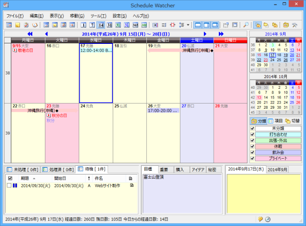 複数週間表示