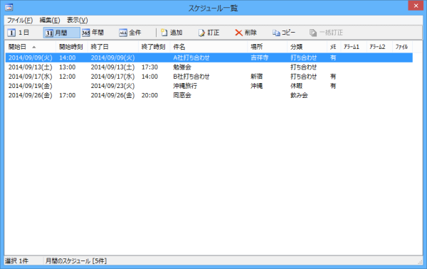 スケジュール一覧