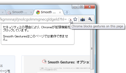 Chrome による機能のブロック