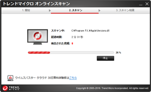 トレンドマイクロ オンラインスキャン のサムネイル