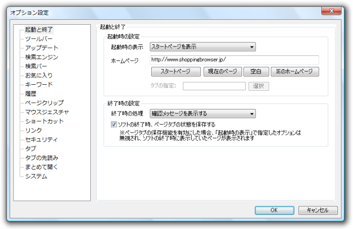 オプション設定 - 起動と終了