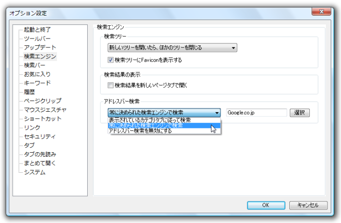 オプション設定 - 検索エンジン