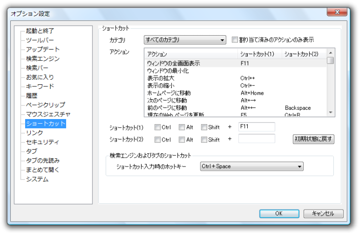 オプション設定 - ショートカット