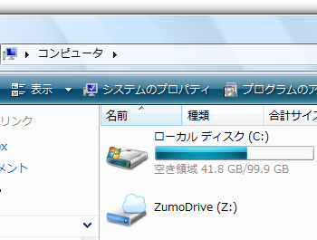 ZumoDrive のスクリーンショット