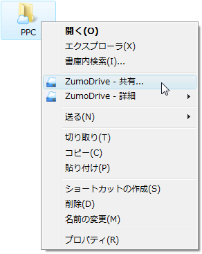 コンテキストメニューから共有の設定