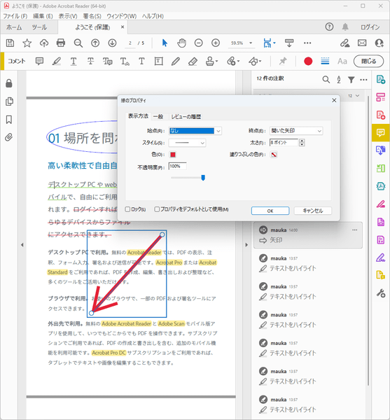 描画ツール（矢印）のプロパティ