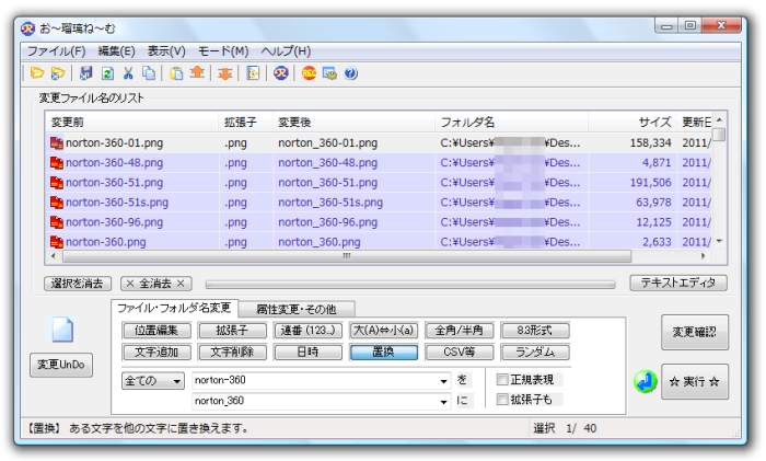 ファイル名の置換