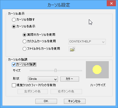 カーソル設定