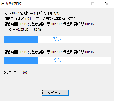 CDトラックからWAVへの取り出し - 出力ダイアログ