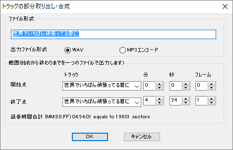 トラックの部分の取り出し・合成