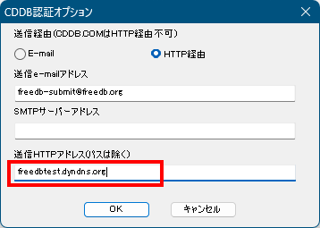 CDDB 認証オプション