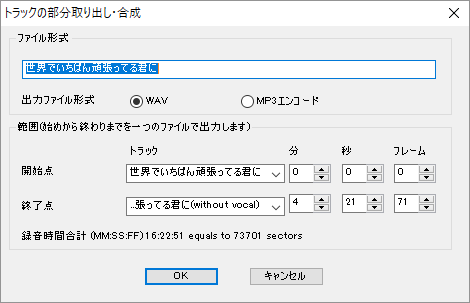 トラックの部分取り出し・合成