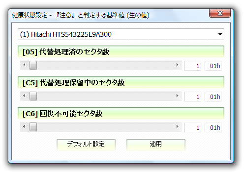 健康状態設定