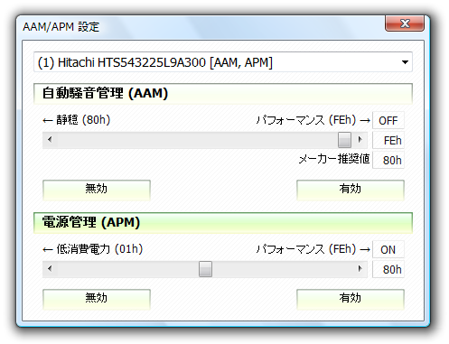 上級者向け機能 - AAM/APM 設定