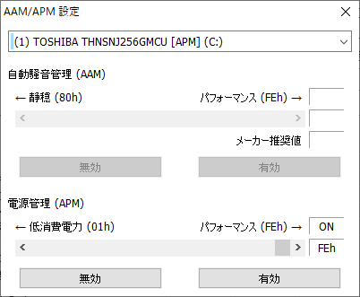 「機能」⇒「上級者向け機能」⇒「AAM/APM 設定」