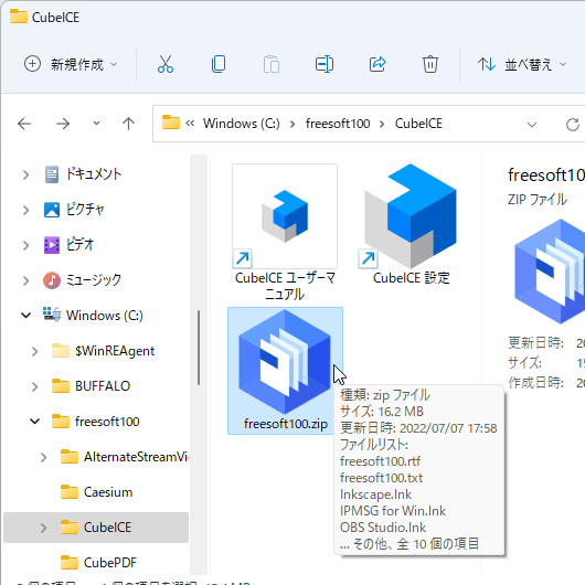 圧縮ファイル上にマウスカーソルを合わせるとファイルリストを表示