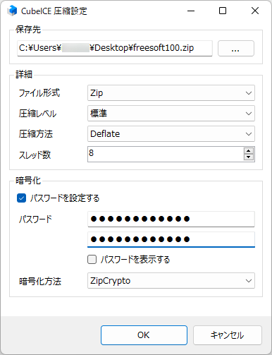 圧縮の詳細設定