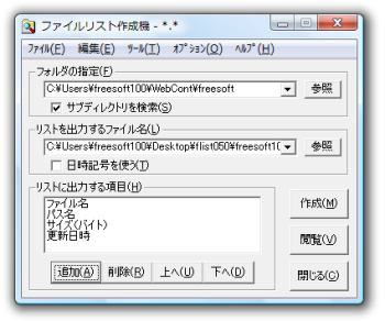 ファイルリスト作成機