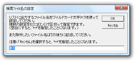 検索ファイル名の設定