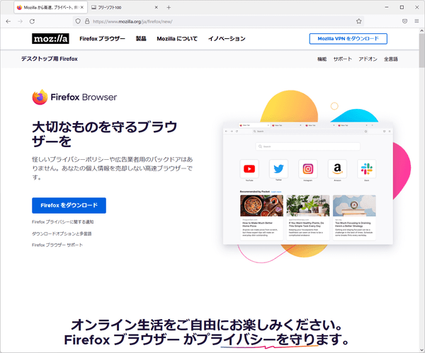 Firefox - メイン画面