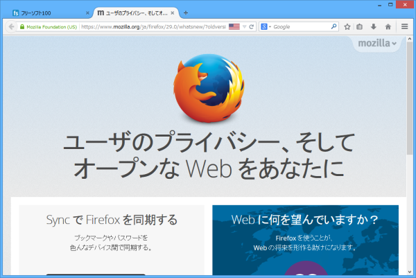 Firefox v29.0 ～